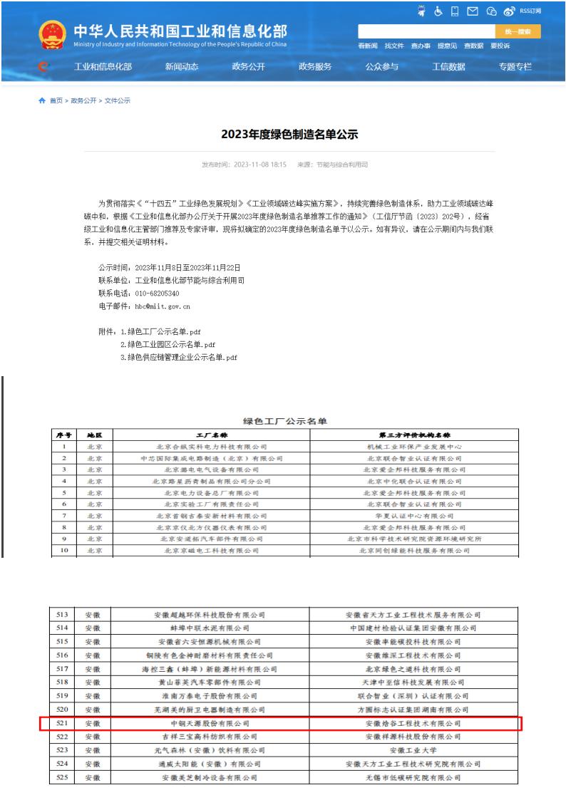 附件：国家级绿色工厂公示(1)(1)_00.jpg