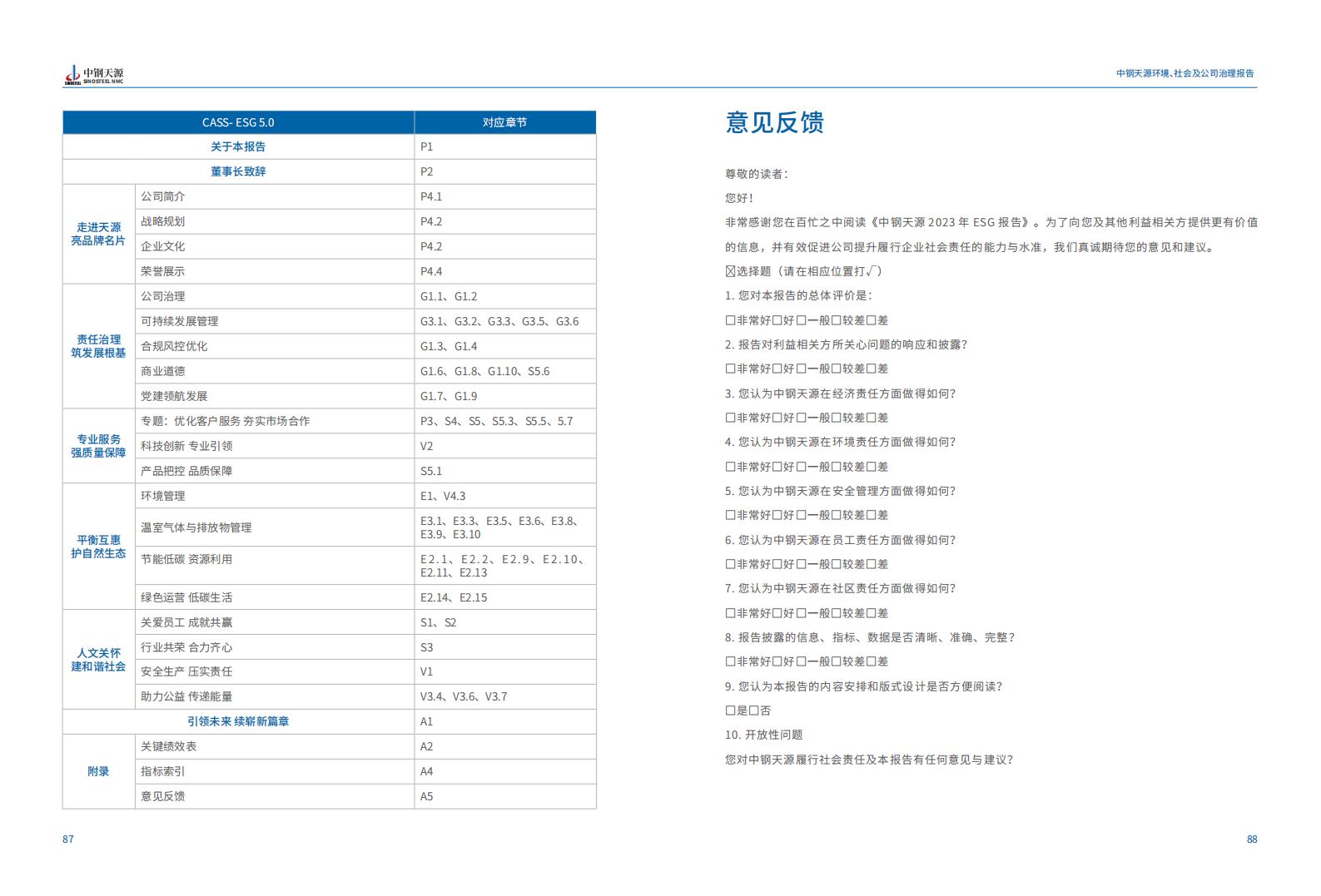 凯时娱人生就是博：2023年度环境、社会与公司治理（ESG）报告(1)_47.jpg