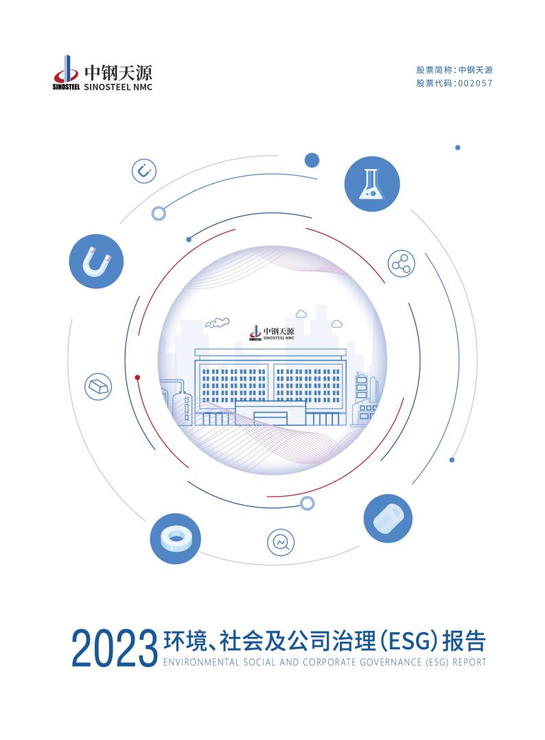 凯时娱人生就是博：2023年度环境、社会与公司治理（ESG）报告(1)_00.jpg